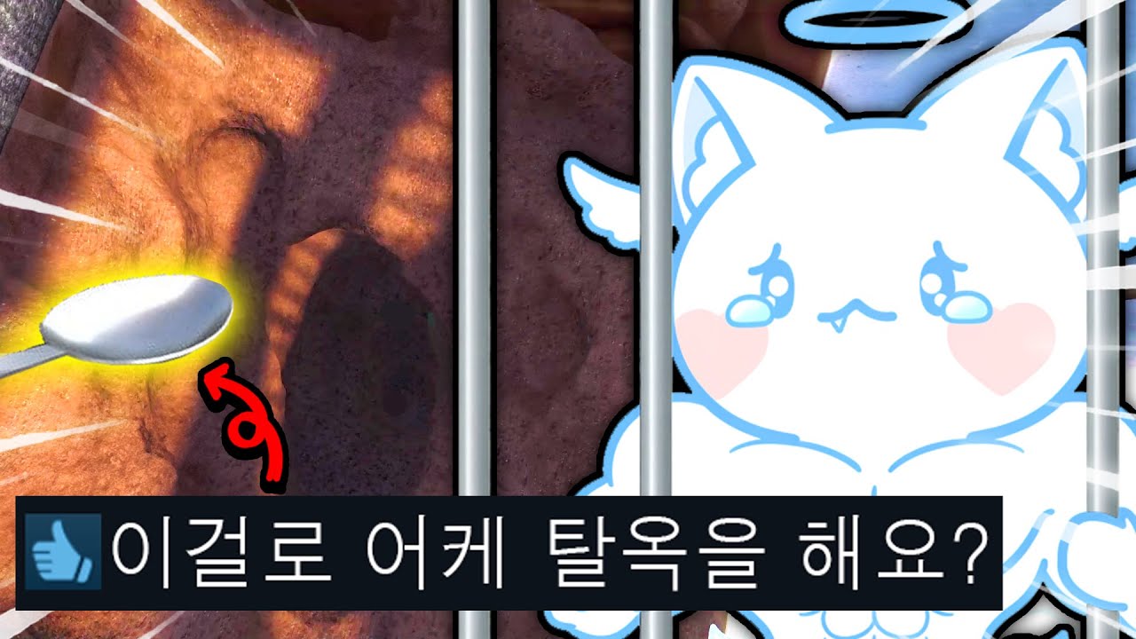 숟가락으로 땅파서 감옥 탈출한다고!? 중독 돼서 24시간 개구멍만 파는 모찌엘ㅋㅋㅋㅋ