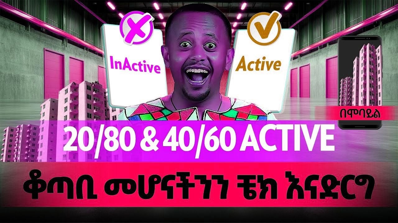🔴ኮንዶሚኒየም ACTIVE ቆጣቢ ነዎት? | 20/80 & 40/60 ተመዝጋቢዎች ቆጣቢዎች ብቁ መሆናችሁን ለማረጋገጥ | Condominium House