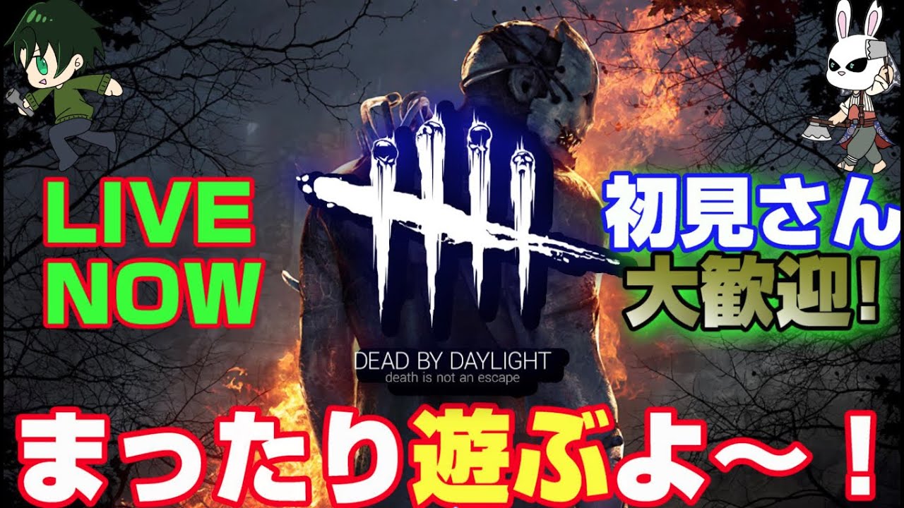 まったりDBD【参加型】お腹痛い😣