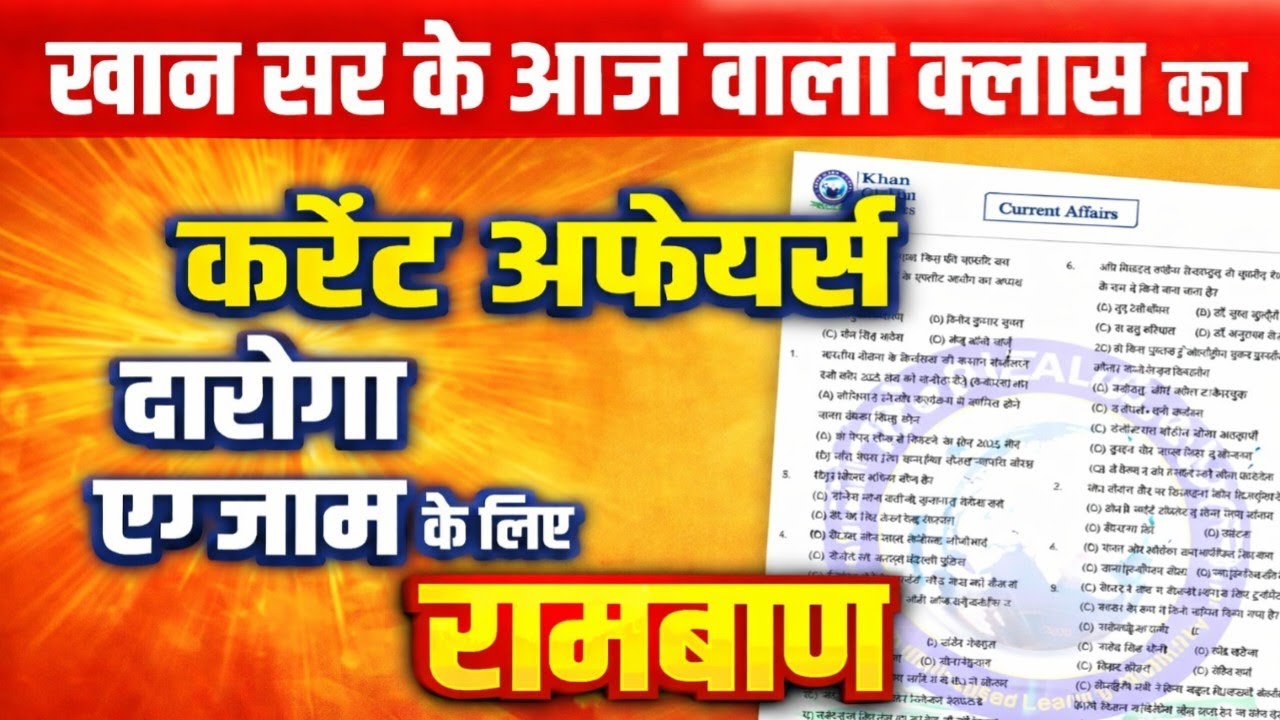 CURRENT AFFAIRS BIHAR DAROGA BY KHAN SIR | खान सर वाला आज के क्लास का करेंट अफेयर्स का DISCUSSION|