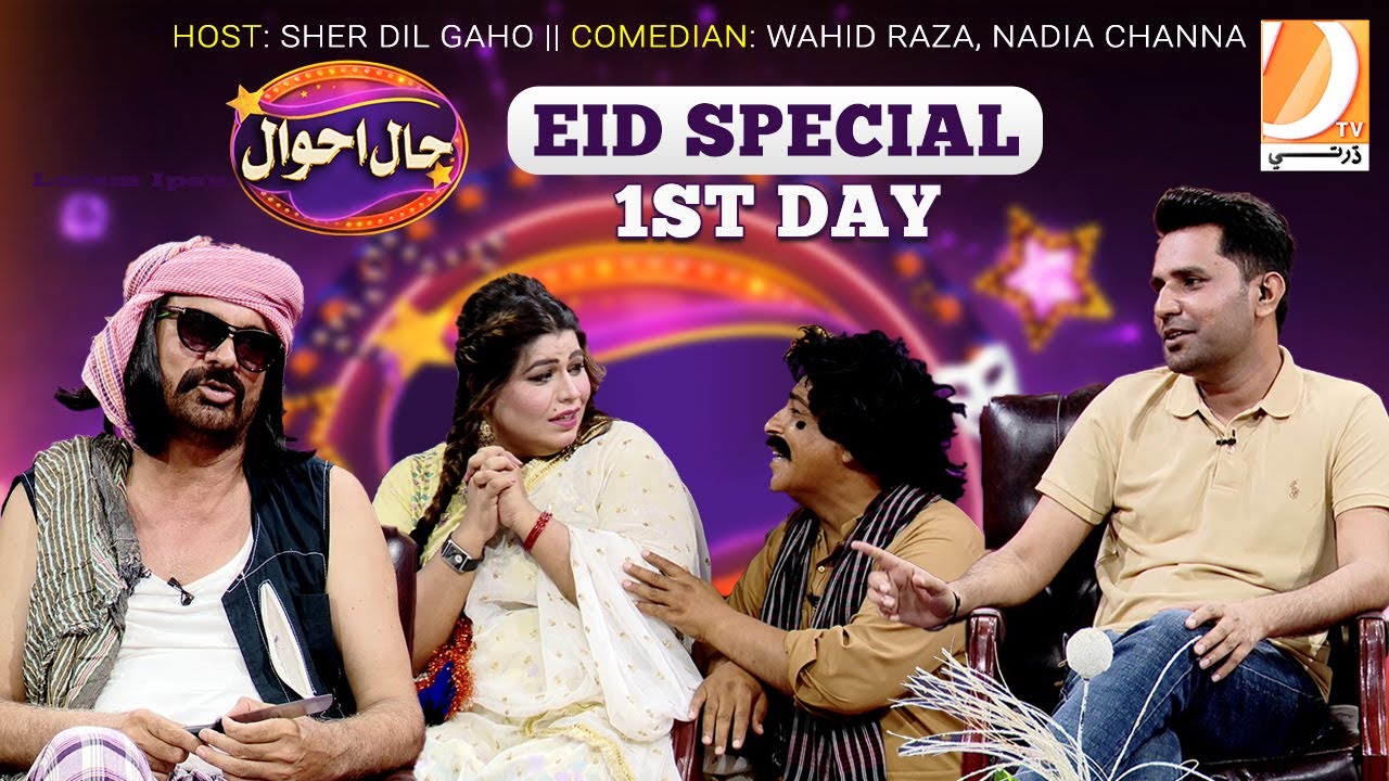 Eid ul-Adha Special Haal Ahwal | Eid 1st Day | Sher Dil Gaho, Wahid Raza, Zakir Shaikh