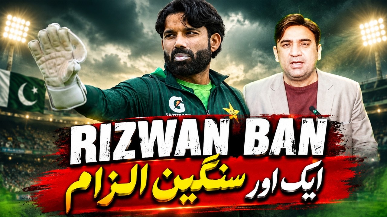 Another BAD NEWS! Mohammad Rizwan In Big Trouble! Ban & New Allegations? 🇵🇰😱