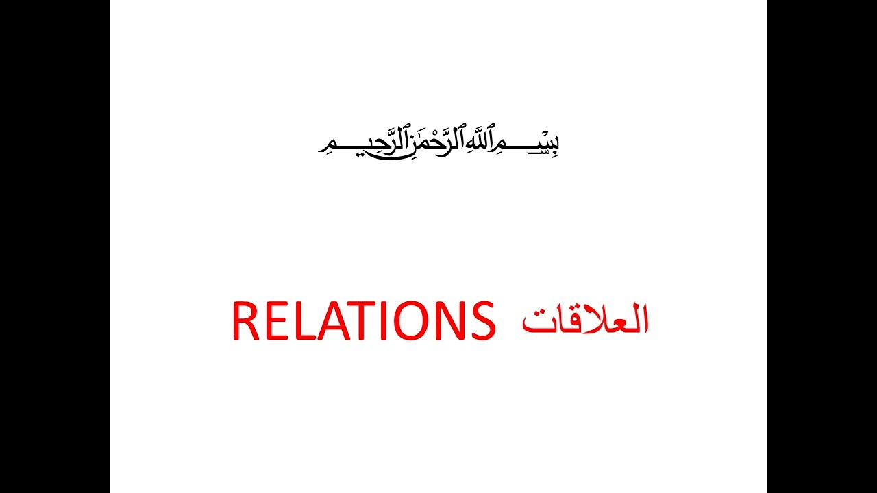 العلاقات بين المجموعات