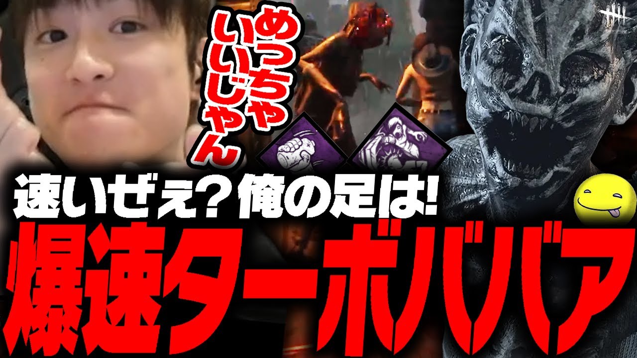 【DbD】遅延を捨てた爆速ターボババア構成のハグが「めっちゃいい」と感じた試合！？【あっさりしょこ/切り抜き】【2025/05/17】【ハグ】