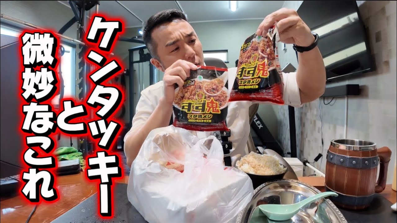 ケンタッキーと微妙なスタ満