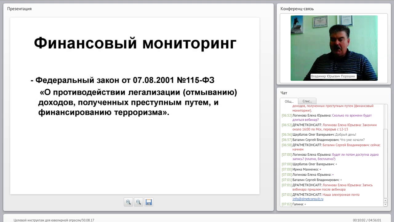 Целевой инструктаж для ювелирной отрасли 30 08 17