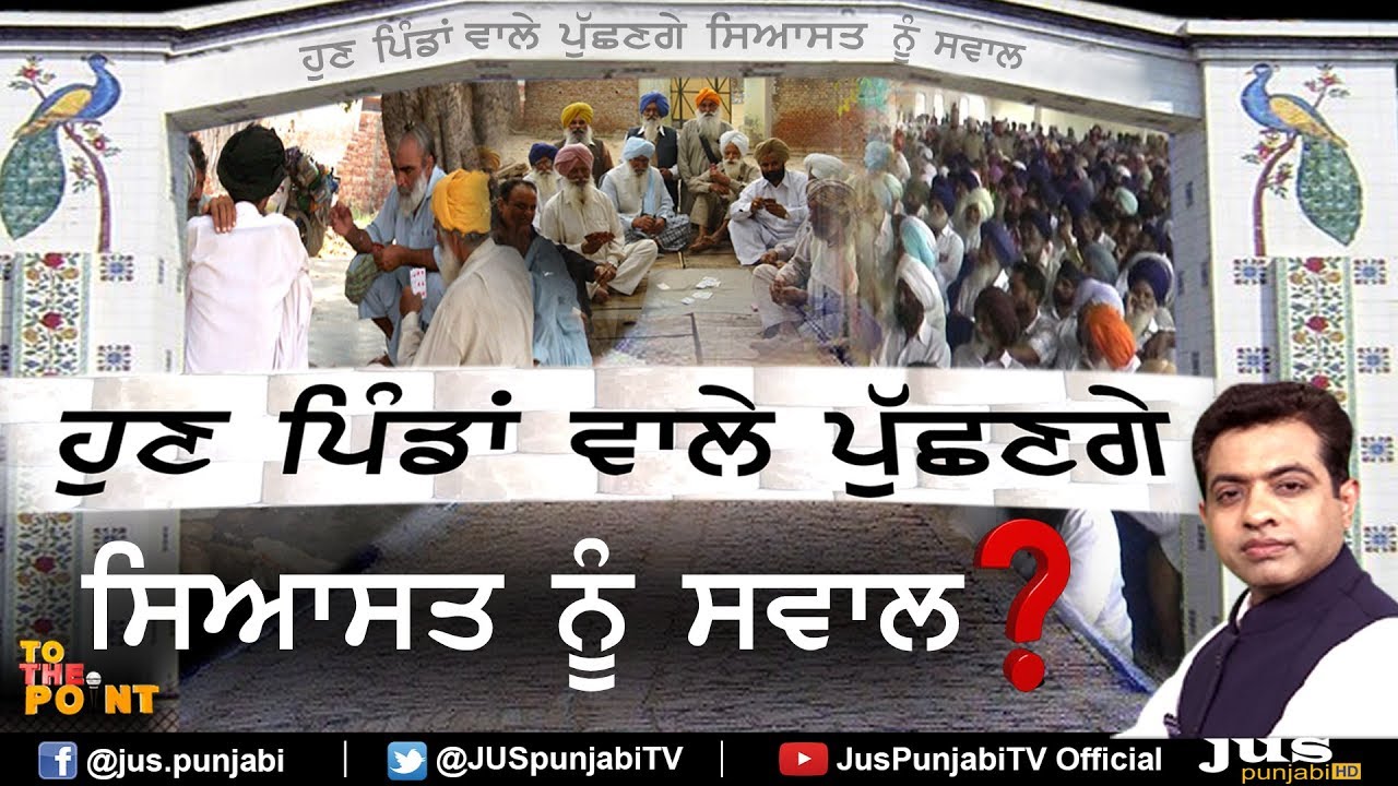 Punjab Panchayats: How much Ready for Elections ? || To The Point || KP Singh || Jus Punjabi