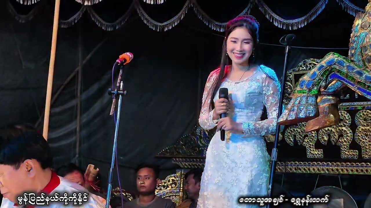 တောသူအချစ် #မွန်ပြည်နယ်ကိုကိုနိုင် #ရွှေနန်းထက် #တောသူအချစ်