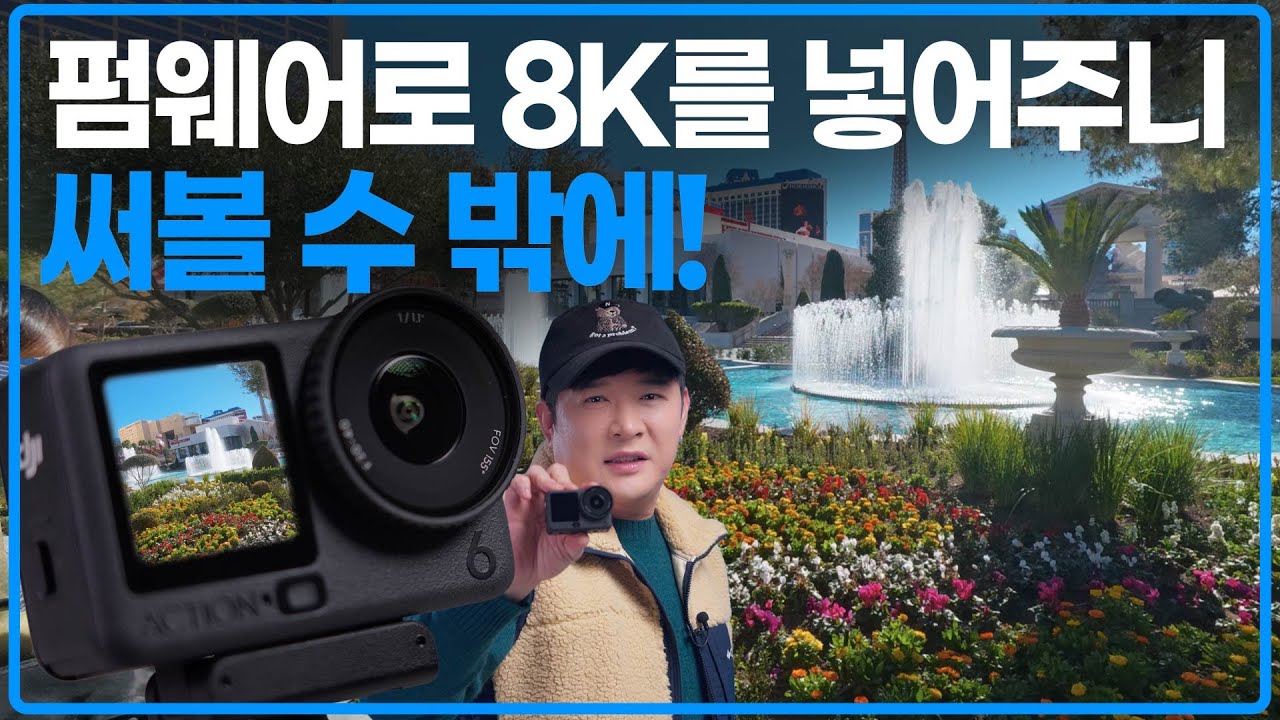 OSMO Action 6, 더 좋은게 아니라 얘밖에 없는 기능만 알아보기