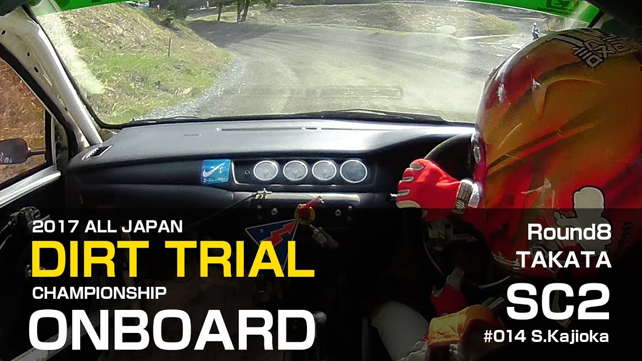 全日本ダートトライアル2017 Rd.8 SC2 梶岡選手【オンボード ONBOARD】