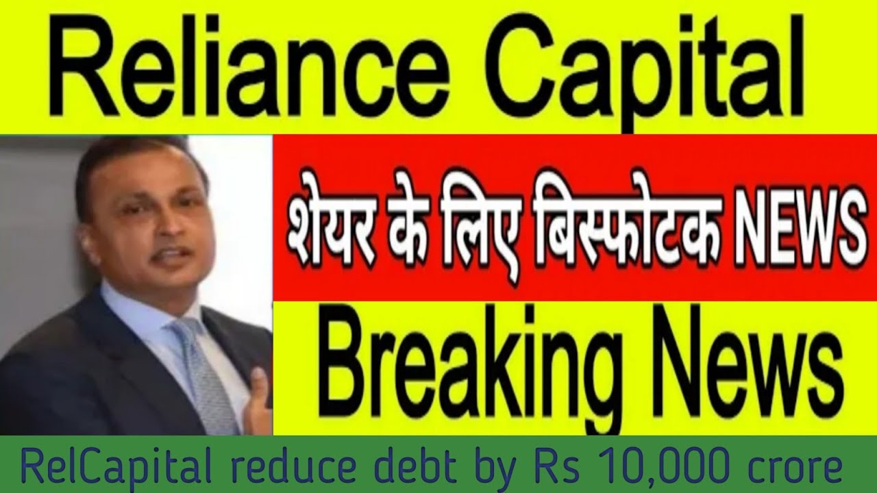 Reliance Capital Share price crash! Reliance Capital Latest News !! RBI takeover Reliance Capital