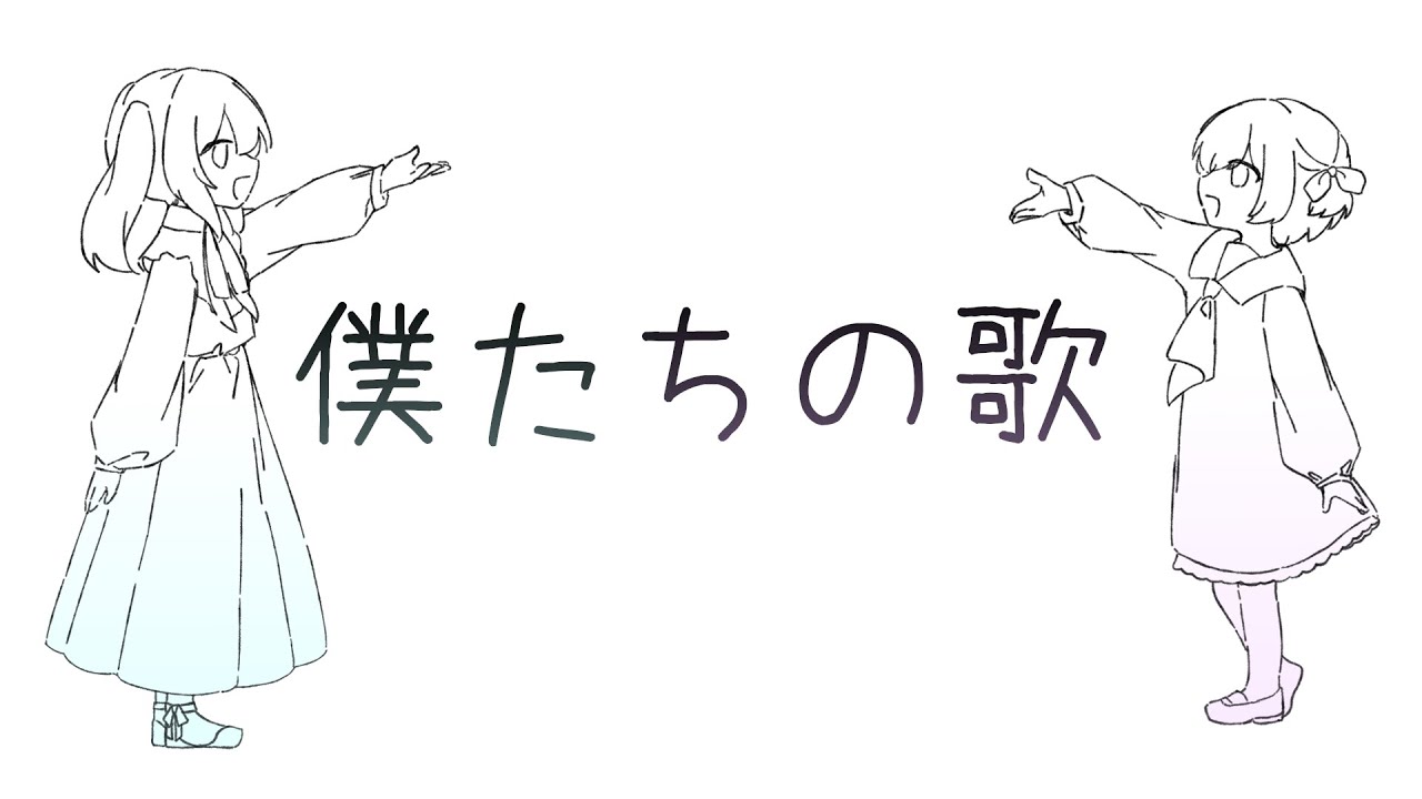僕たちの歌/初音ミク・VY1