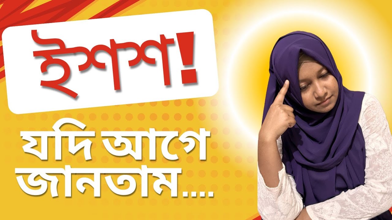 Things need to know before study Fashion Design in Bangladesh I ফ্যাশন ডিজাইনে পড়ার আগে যা জানা উচিত