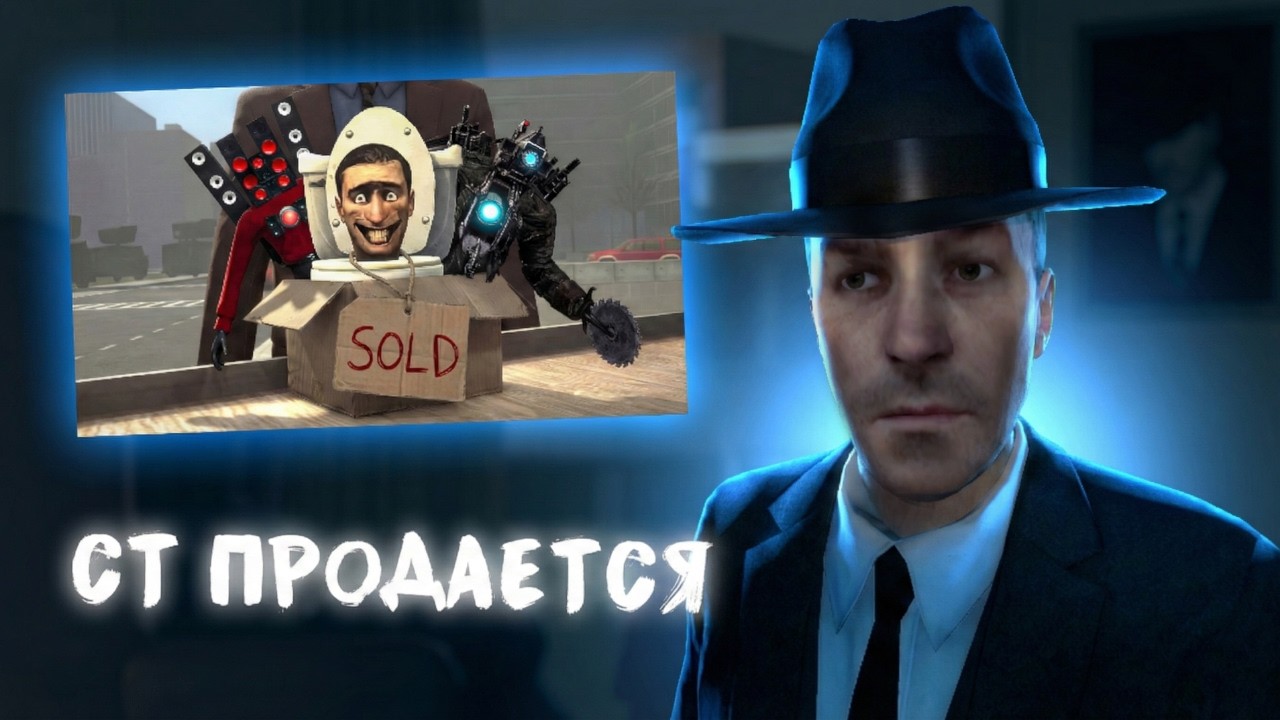 Фордел сморит - Франшиза Skibidi Toilet продаётся