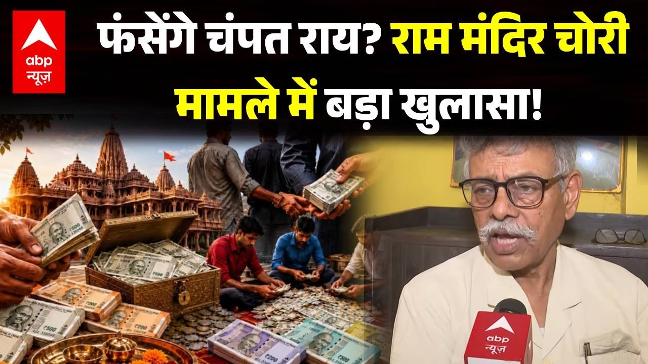Ram Mandir Donation Scam | SIT Report:  राम मंदिर चोरी मामले में बड़ा खुलासा! | ABP News | UP