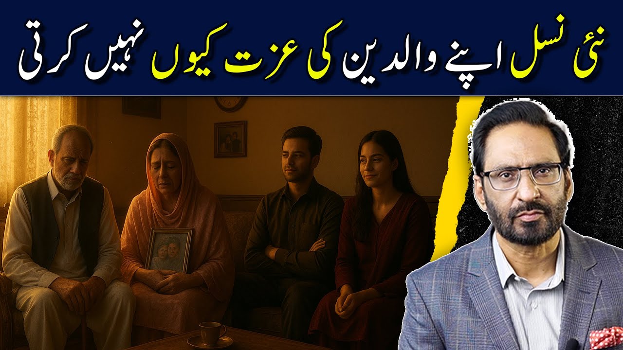 A Reality Every Parent Must Know | Respect & Family Love | Javed Chaudhry | SX1W