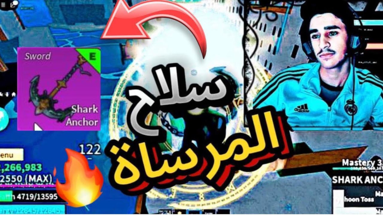 واخيرا اخدت سلاح المرسات 😎😎 في bloux fruits
