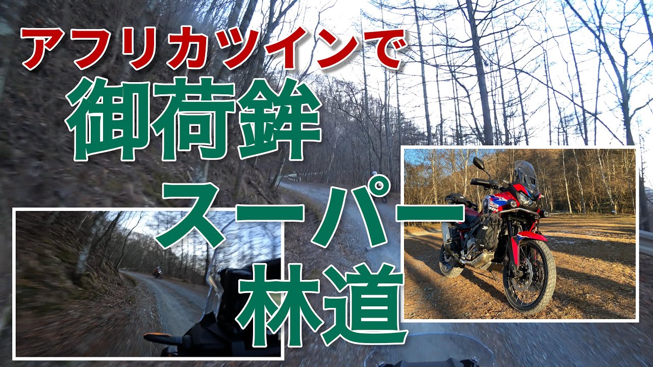 御荷鉾スーパー林道・走り始めというか走り納め（2025年12月7日）