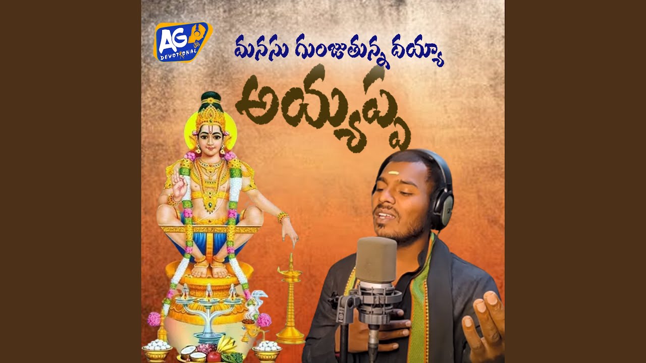 Manasu Gunjuthunnadayya