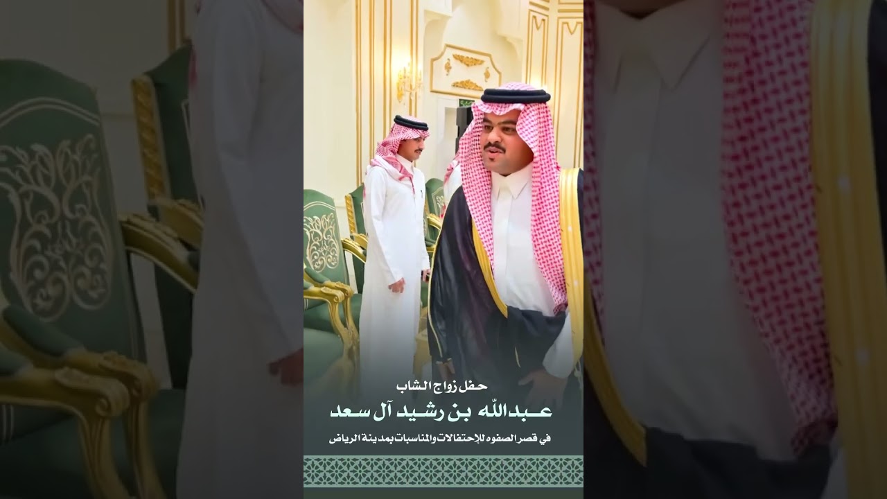 حفل زواج الشاب عبدالله بن رشيد بن صرير ال سعد