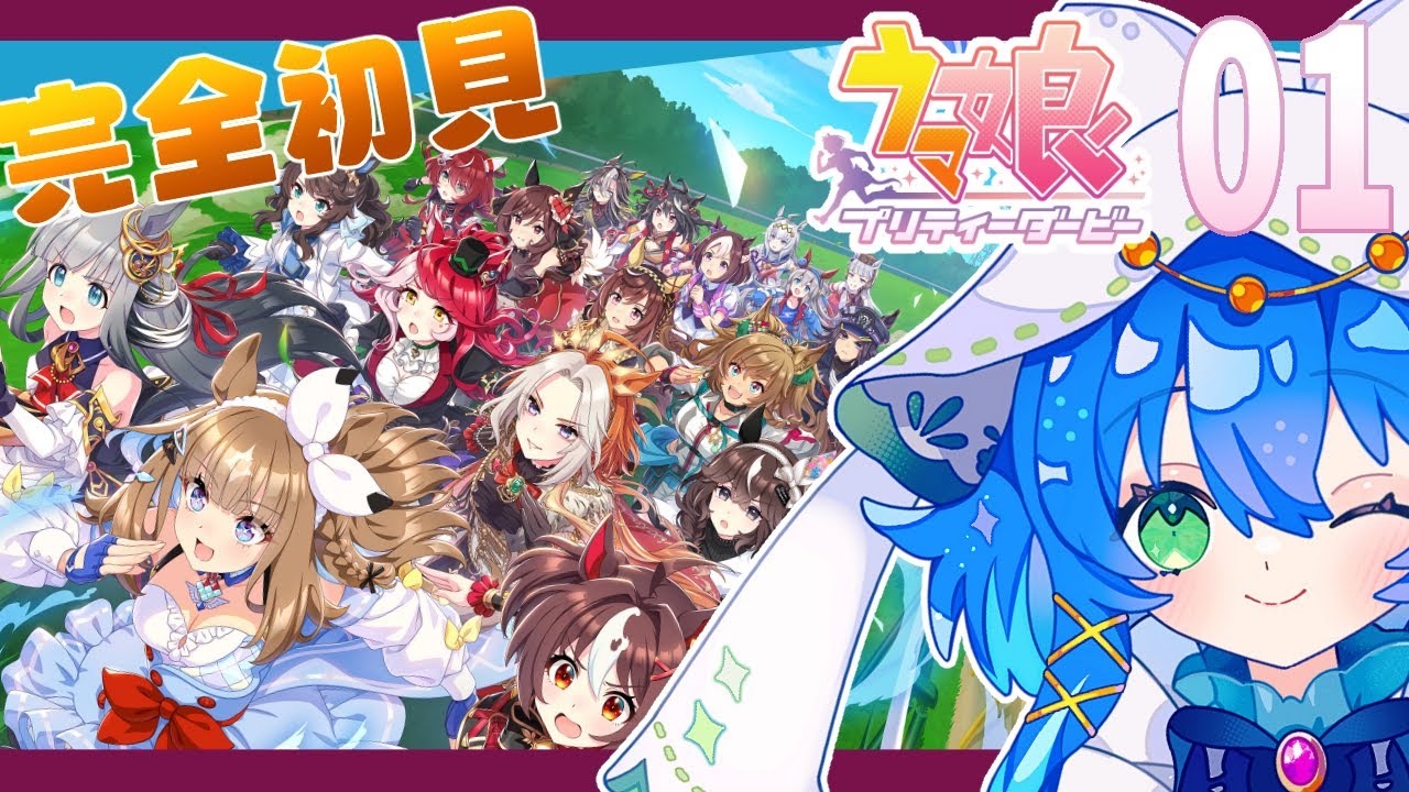 【ウマ娘】未実装の罠にかかった新人トレーナー【完全初見】01