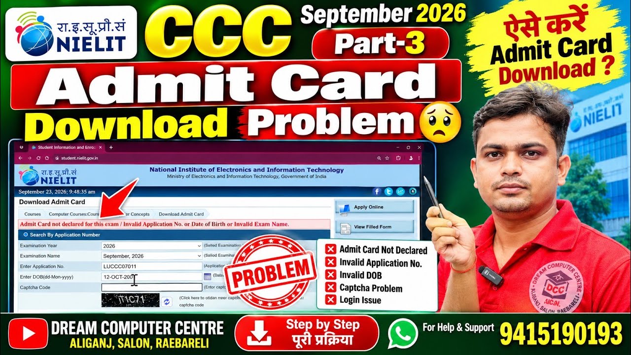 CCC September part-3 Admit Card Download Problem  | CCC Ka Admit Card Kaise Download Kare ?