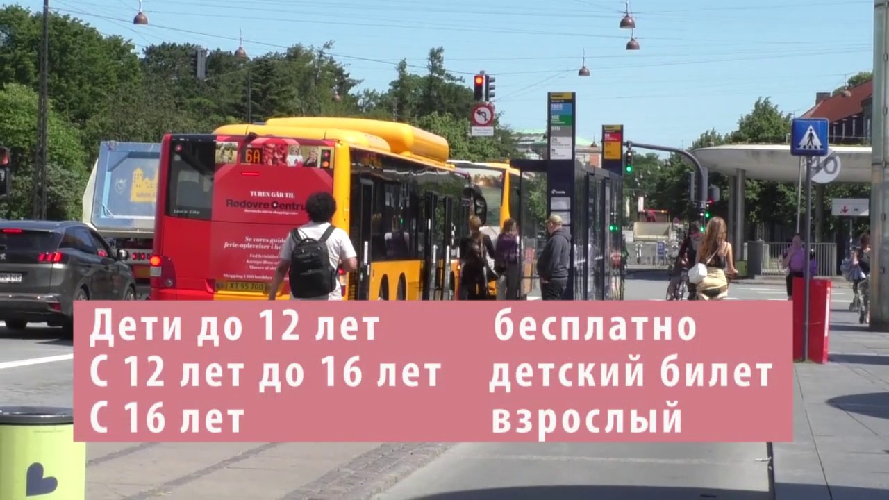 Транспорт Копенгагена