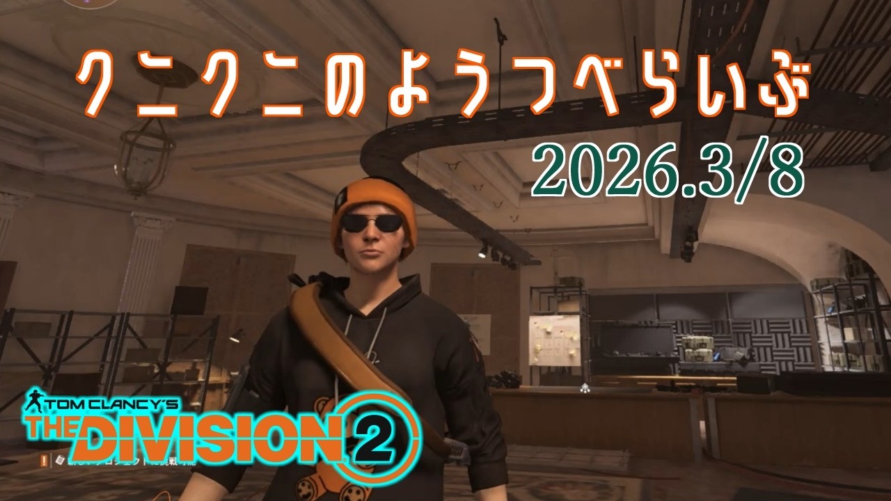 【The Division 2 PC版】イベントパスを進めたい ディビジョン2　【LIVE】