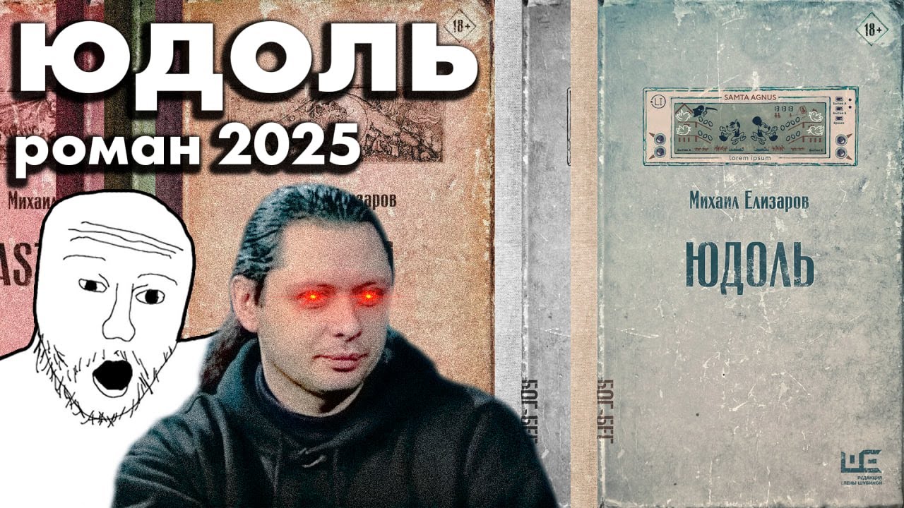 АПОКАЛИПСИС ЕЛИЗАРОВА (Юдоль +немного базы)