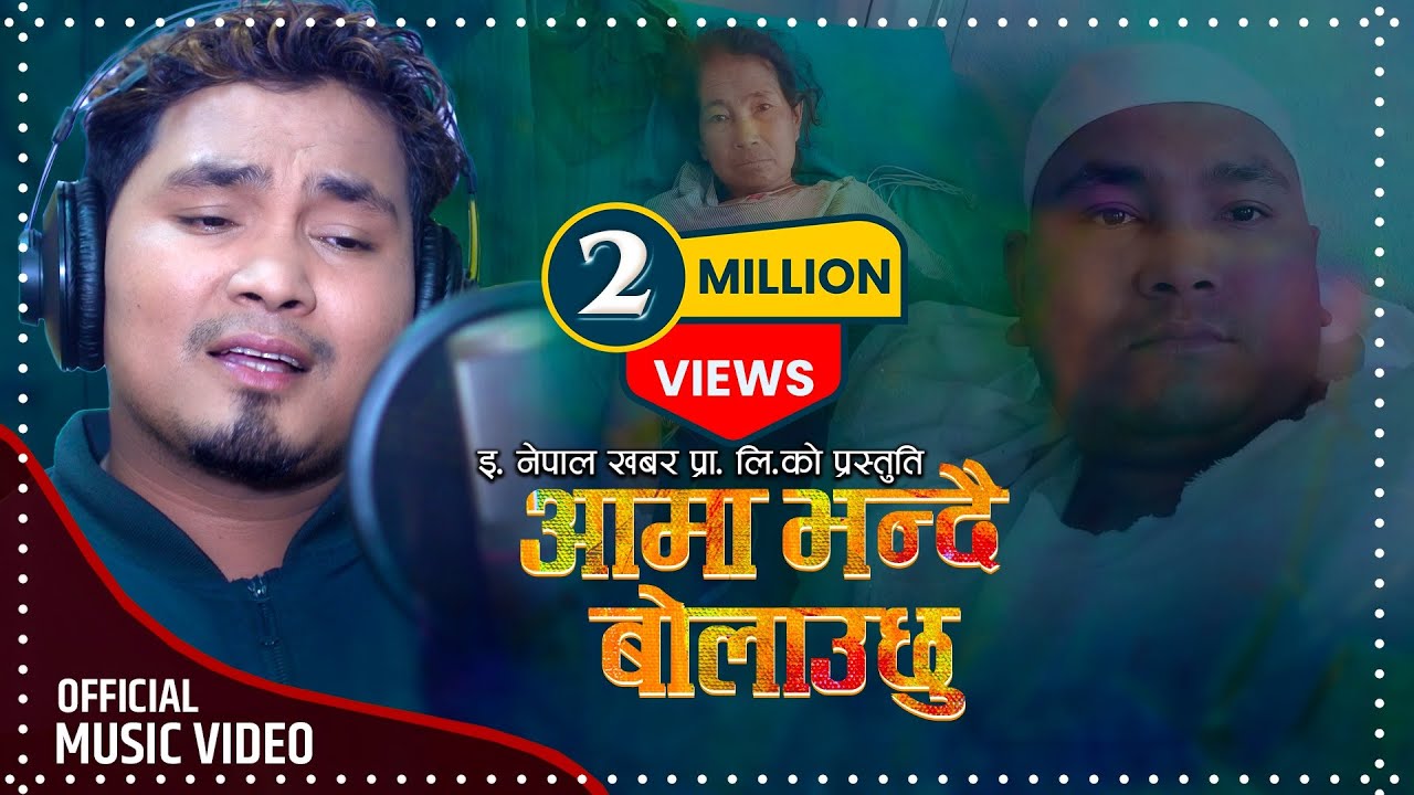 Japdai Name Aama जप्दै नाम आमा | New Nepali Lok Song | Bal Kumar Shrestha |