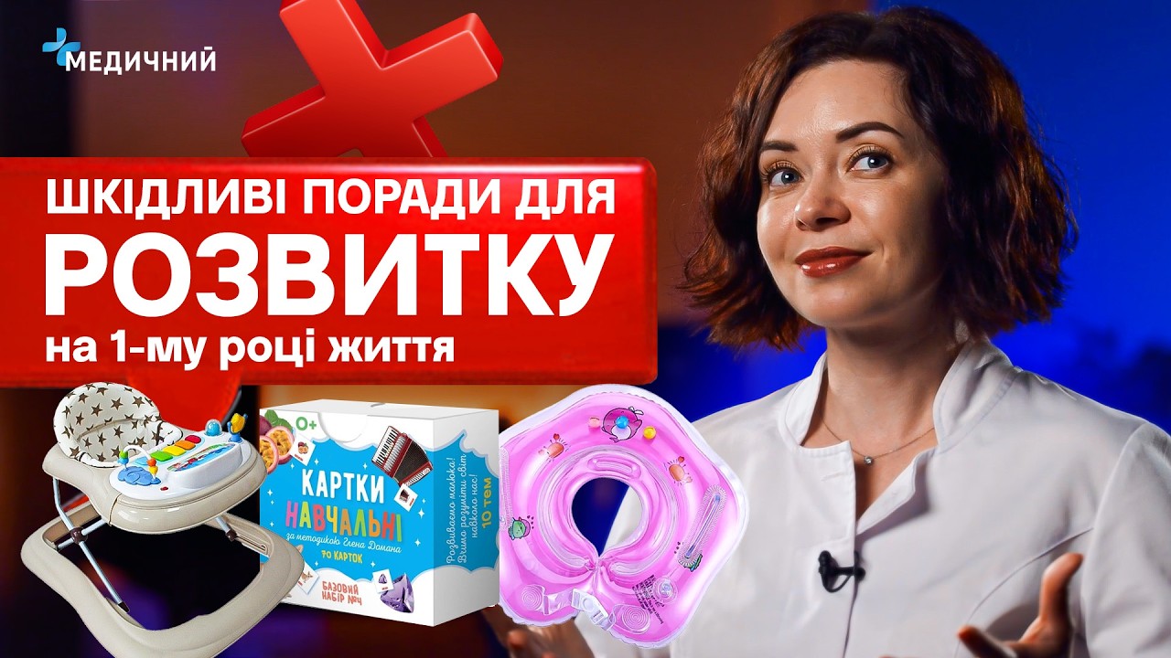 «Розвиваючі» мультики, плавання, іграшки, ходунці, масажі  - ШКІДЛИВІ поради для дітей до 1-го року.