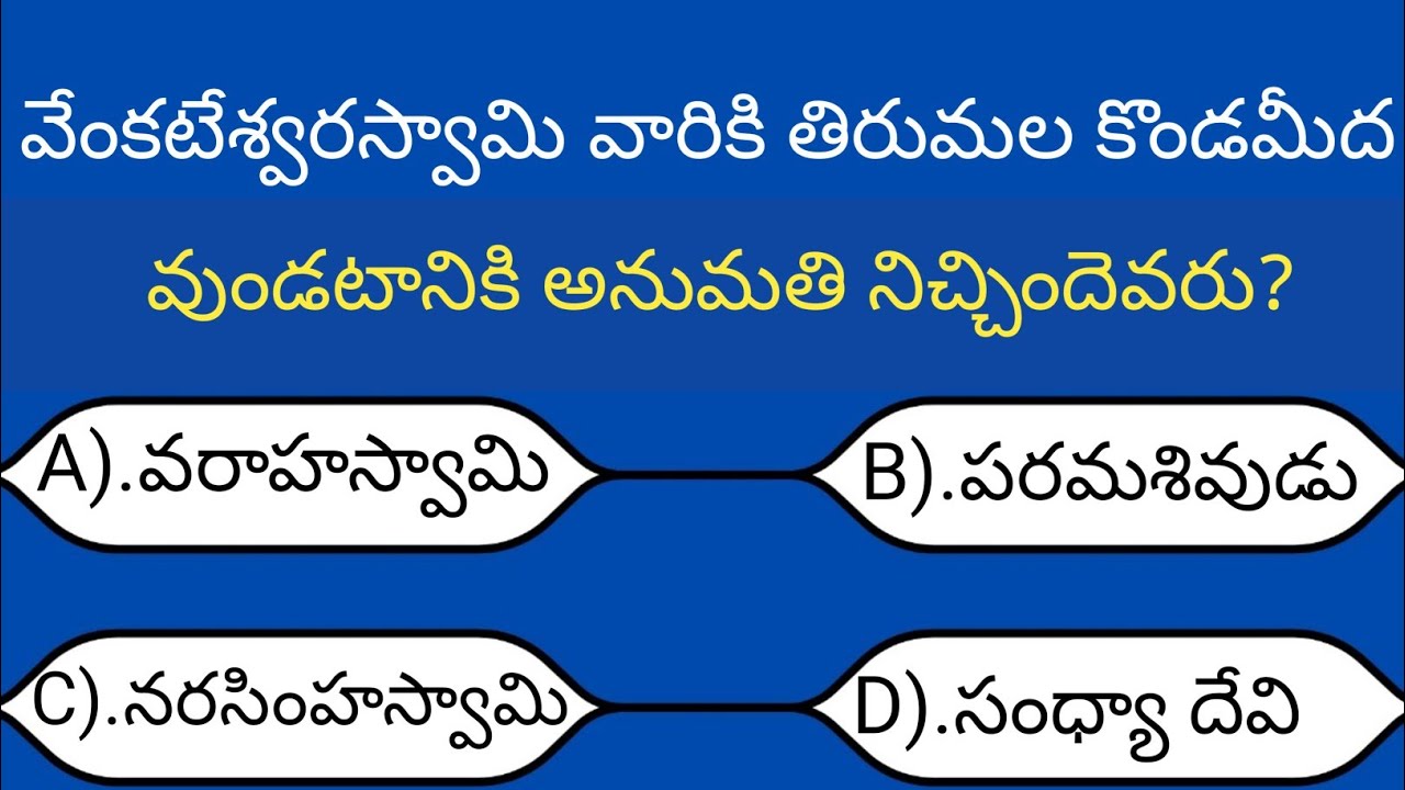 Untold Secrets of Tirumal GK ||#tirumala ||ttd ||current affairs today ||today gk ||#alipiri ||#quiz