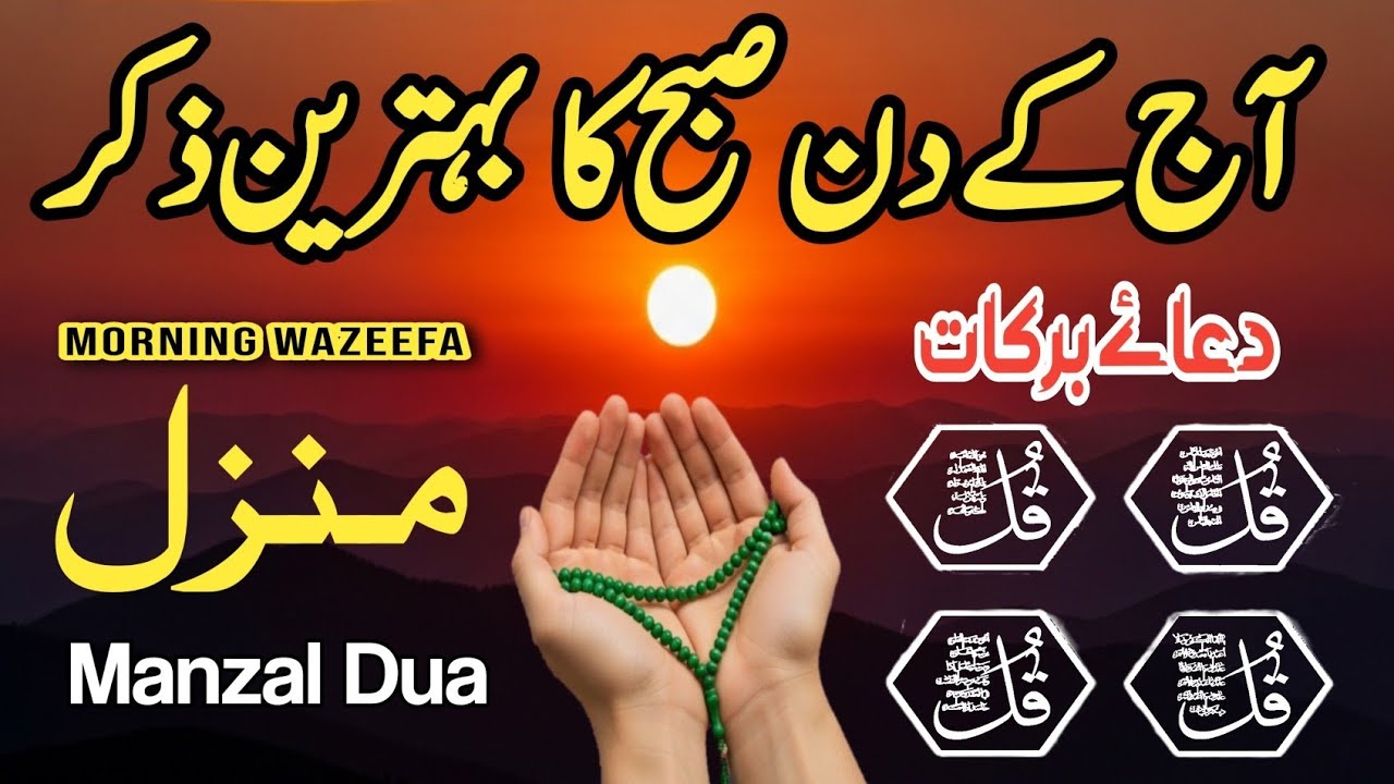 💚 Morning Wazifa | Subah Ki Dua for Rizq & Barakat | Fajr Ke Baad | Atul Kursi | Surah Baqarah |