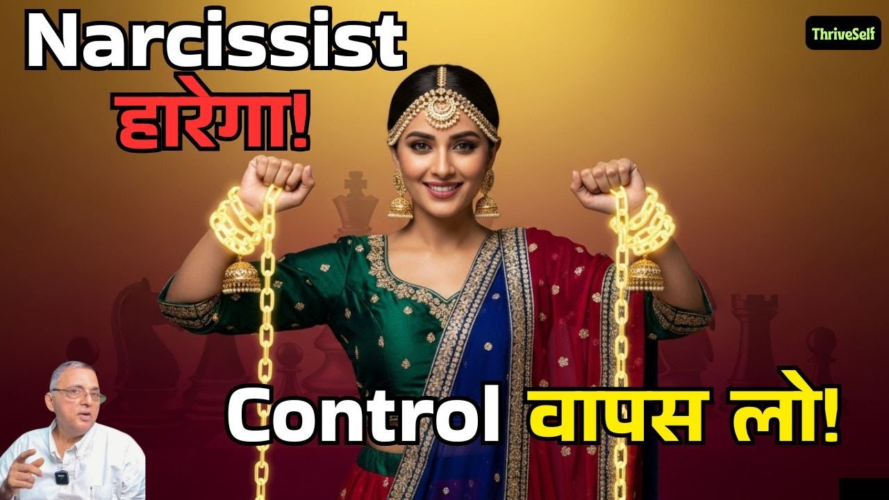 Narcissist को उसी की चाल में हराओ! 🥊 अपने Rules से जीतो! 🧠बाज़ी पलटें! ♟️#NPD