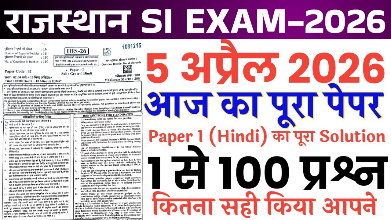 Rajasthan SI 5 April 2026 1st shift full paper Solution answer key//Rajasthan SI 5 April Hindi Paper