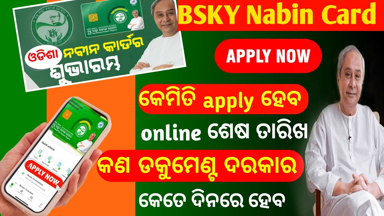bsky nabin card // nabin health card online apply  // How to  nabin health card online apply