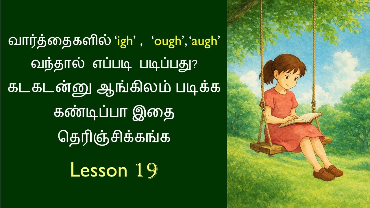 Phonics Lesson 19 : தமிழைப் போல் ஆங்கிலத்தை ஈஸியா எழுத படிக்க