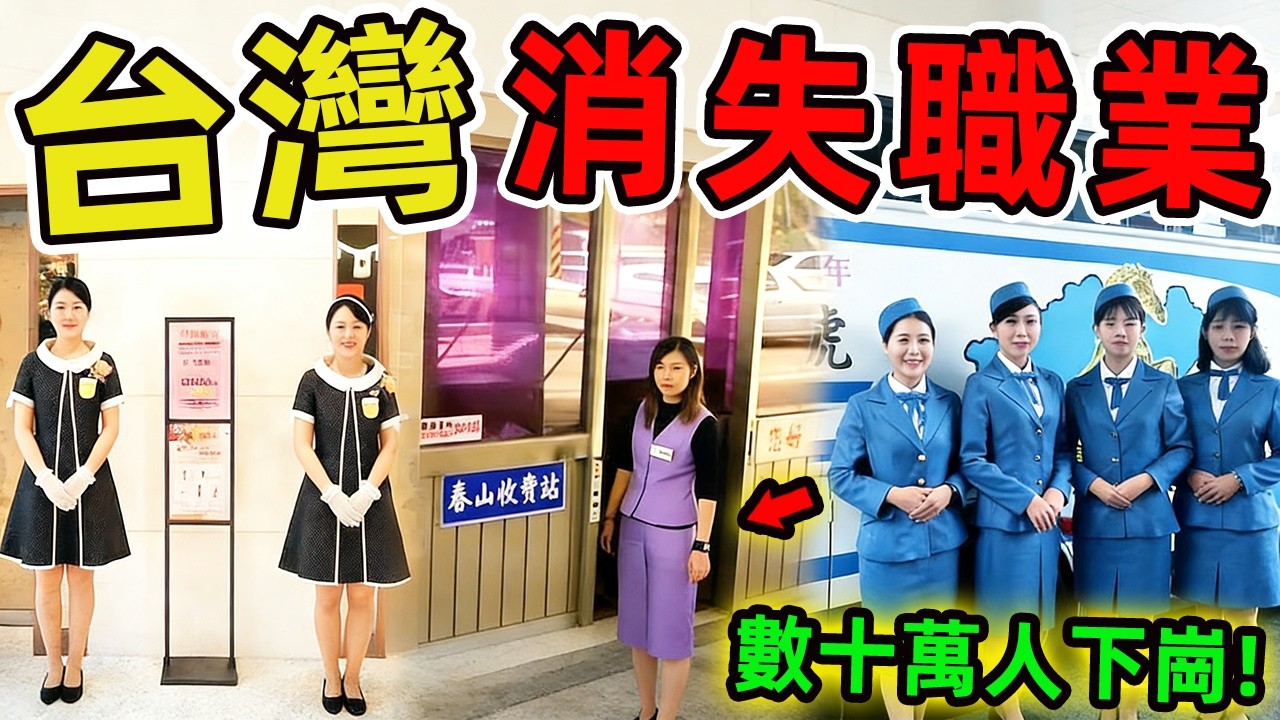 台灣消失的十大職業，第一名曾養活近千個家庭，卻在一夜之間成為時代犧牲品。|驚奇風向標 #世界之最 #出類拔萃 #腦洞大開 #top10 #台灣 #懷舊系列 #職業