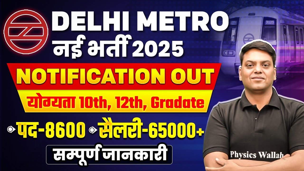 Delhi Metro Job Vacancy 2025 | Delhi Metro Vacancy, Form, Salary, Qualification | Full Details