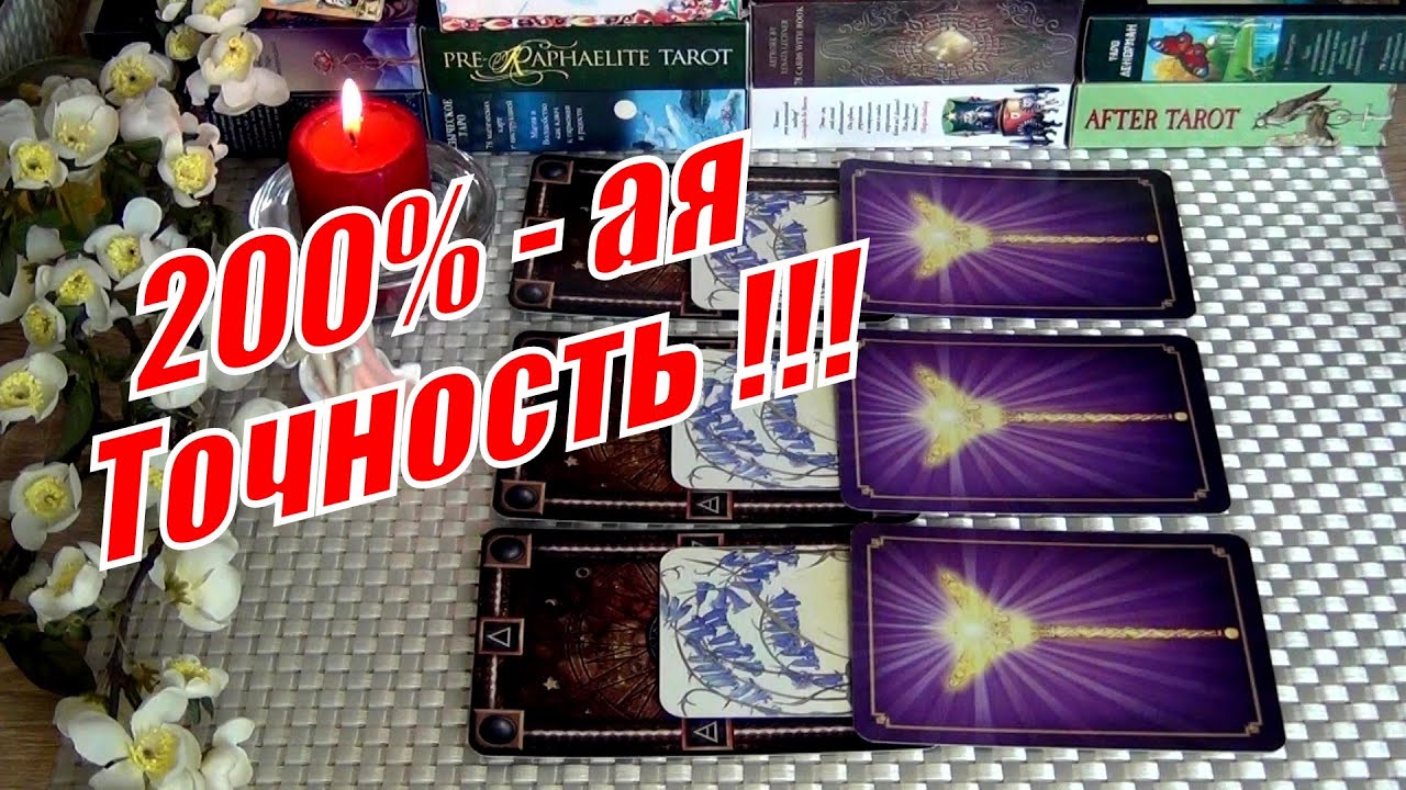 🔥ЧТО ВАС ЖДЕТ В БЛИЖАЙШИЕ 3 МЕСЯЦА⁉️200%ТОЧНОСТЬ...🍀♥️ Гадание Таро