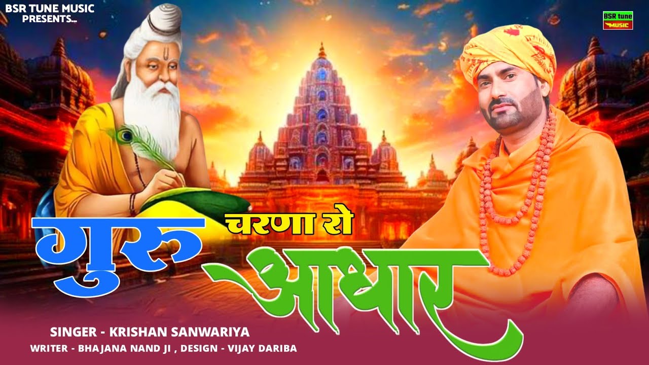 करले म्हारा मनुवा / Guru Charna Ro Aadhar / Krishan Sanwariya / Super Hit Satsangi Bhajan Marwadi@# 