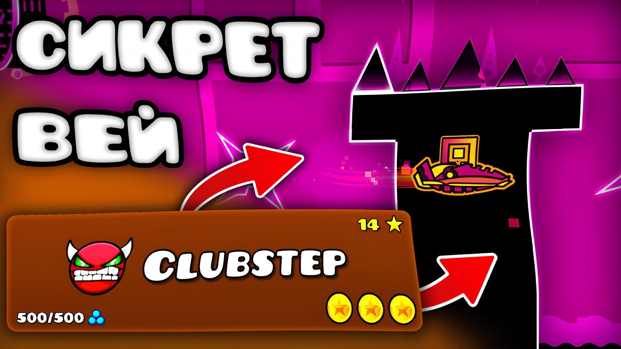 Самые НЕОБЫЧНЫЕ БАГИ и СКИПЫ в официальных уровнях в Geometry Dash