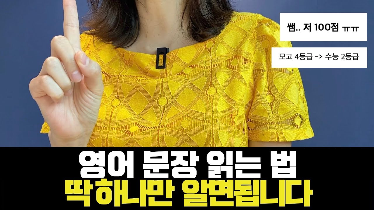 영어 문장 읽는 법 | 문장 길어지는 이유 | 수식어 완벽 정리 | 이것만 알면 끝