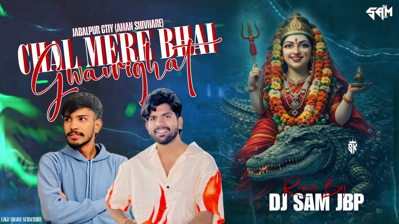 Chal Mere Bhai Gwarighat | Dj Sam Jbp | Aman Shivhare | Most Trending Bhajan 2026