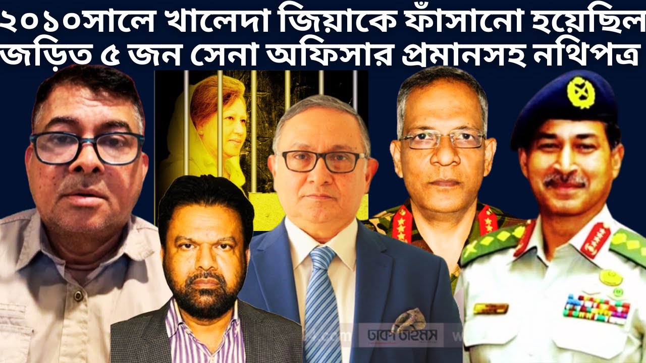 খালেদা জিয়াকে ফাঁসানো হয়েছিল ২০১০সালে জড়িত ৫জন সেনা অফিসার | Lt Gen Mamun Khaled | BD Army