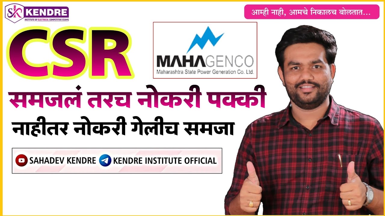CSR समजून घ्या नाहीतर Mahagenco मधील नौकरी गेली म्हणून समजा. 