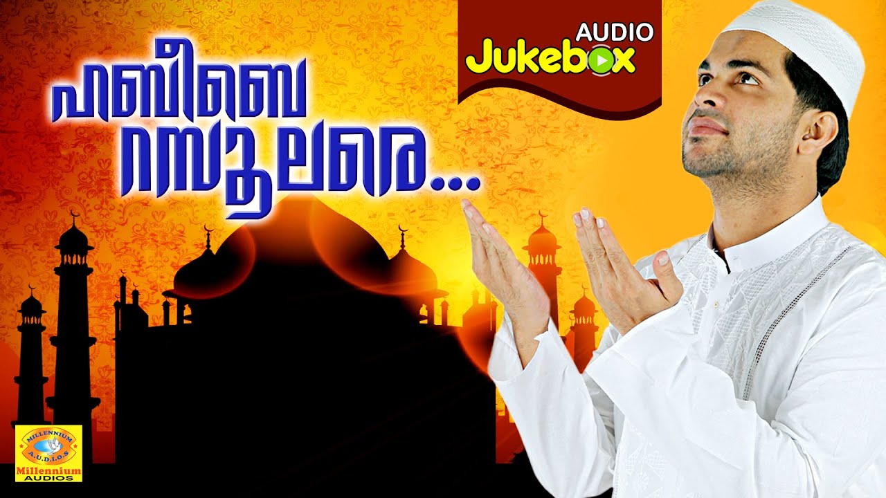 Mappilapatukal | Habeebe Rasoolare | Shafi Kollam | Malayalam Mappila Songs | Jukebox