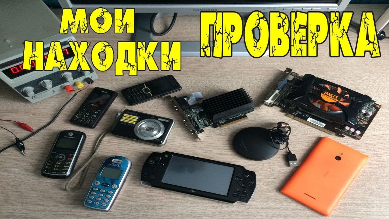 Проверка техники найденной на Свалке #66 Выпуск