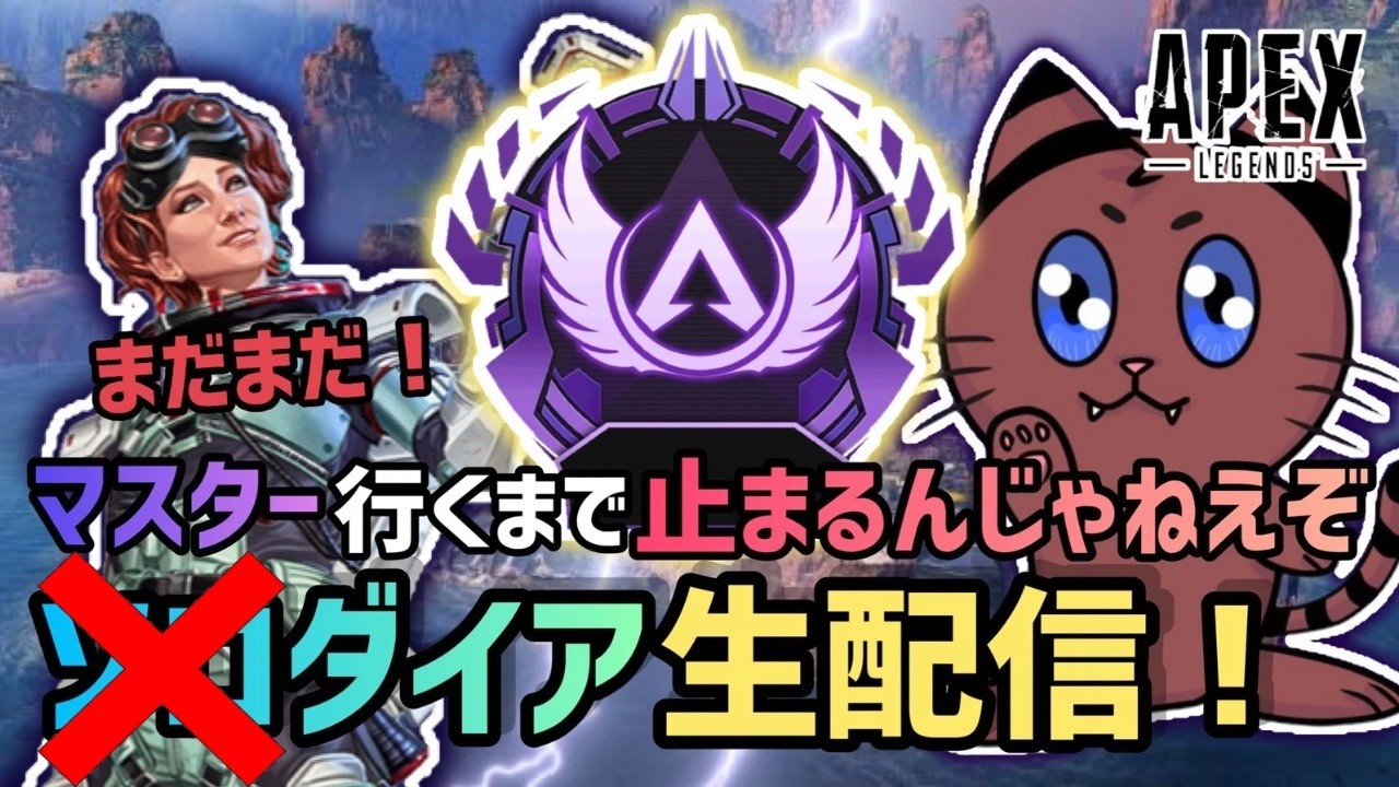 [Apex]ヴァルキリーの高みへ！！ダイア帯だああああ！[ゲーム実況]