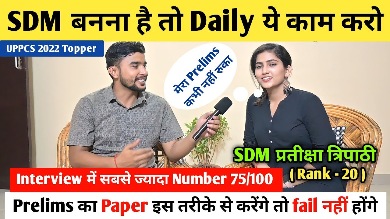 SDM बनना है तो Daily ये काम करो 📚 | SDM Pratiksha Tripathi | Rank - 20 | Uppsc 2022 Topper Interview